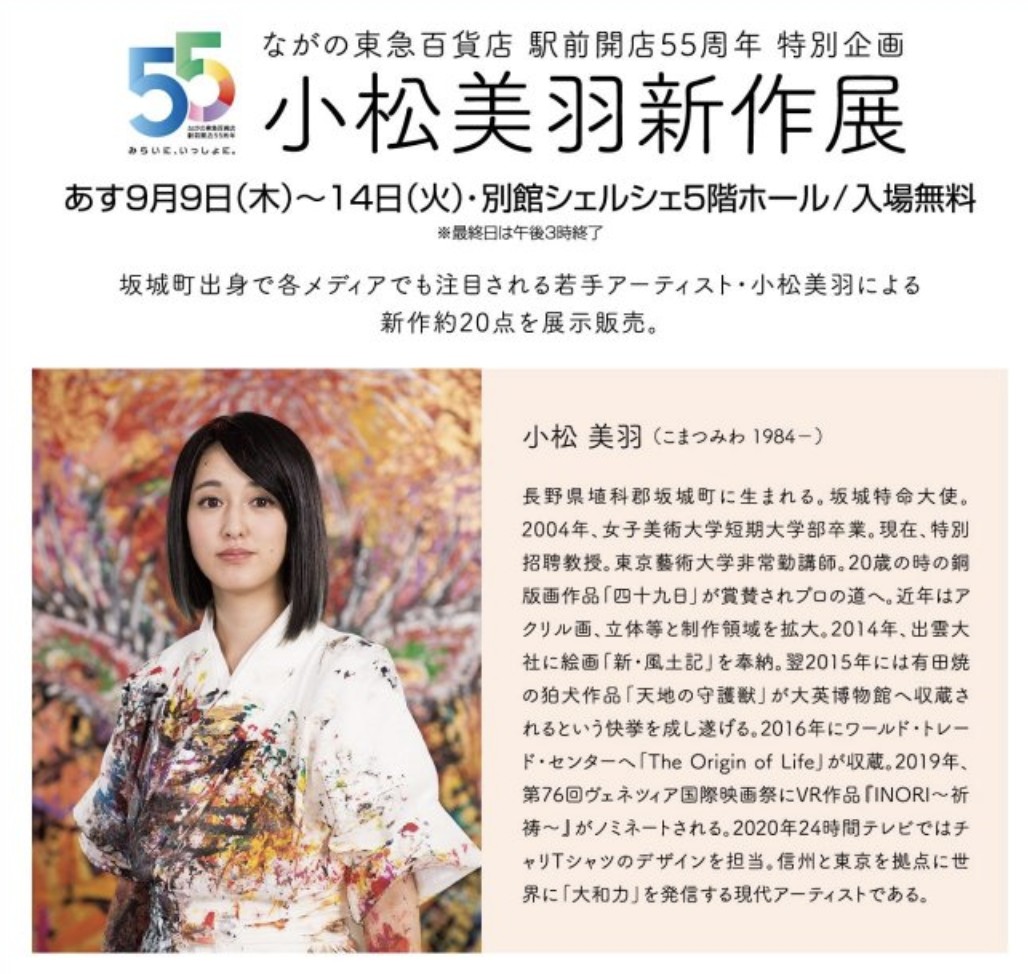 小松美羽新作展
