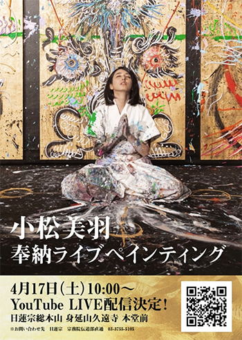 小松美羽奉納ライブペインティング