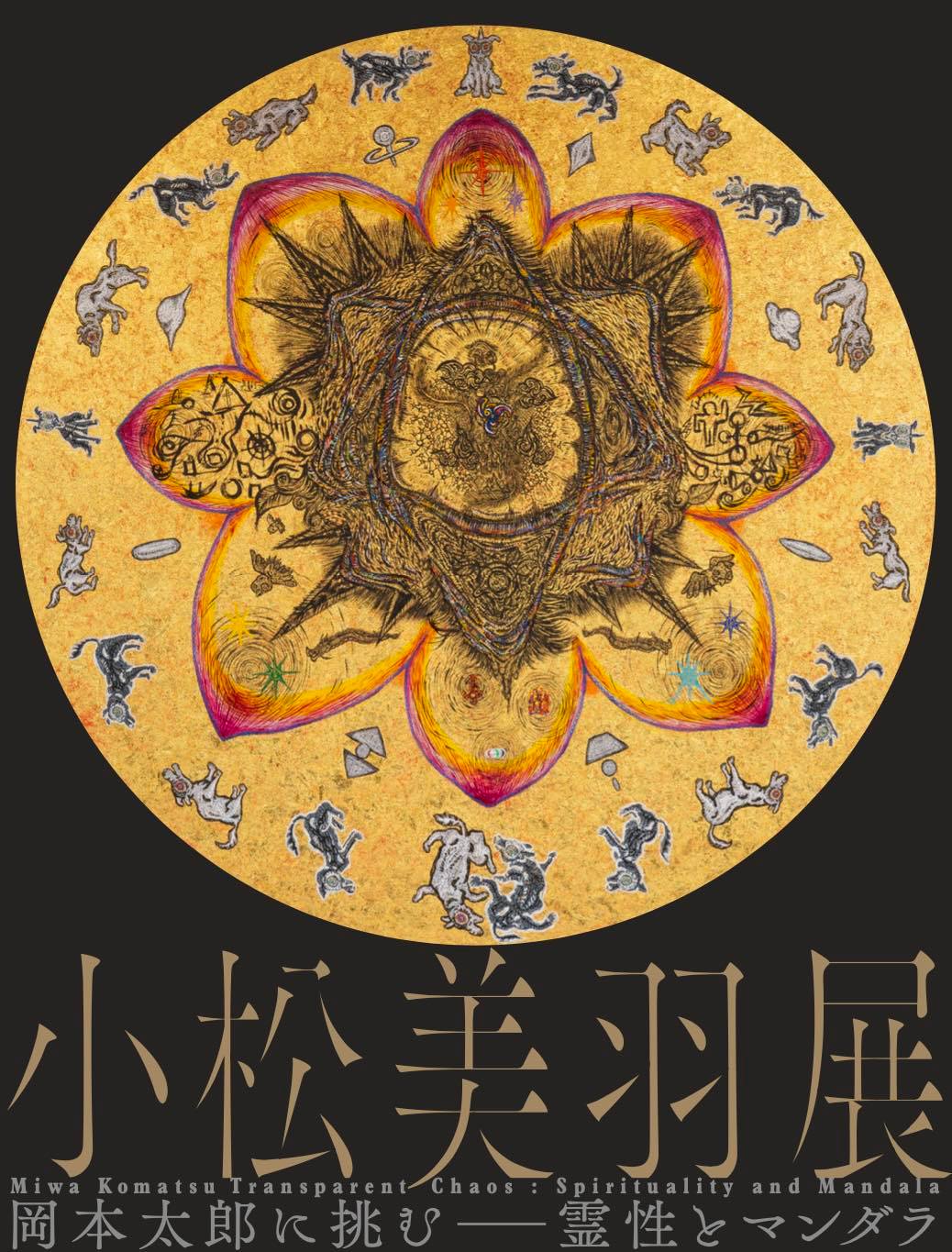 【Miwa Komatsu Exhibition】- Transparent Chaos : Spirituality and Mandala -